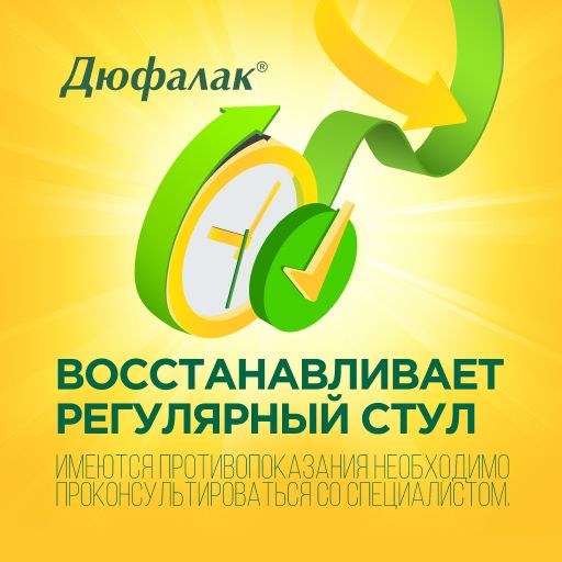 Дюфалак, 667 мг/мл, сироп, 200 мл, 1 шт.