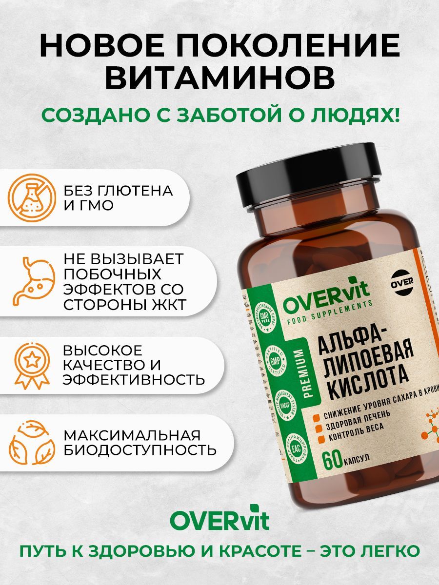 Overvit Альфа липоевая кислота, антиоксидантная защита, для похудения, капсулы, 60 шт.