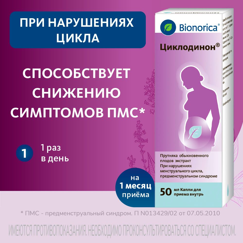 Циклодинон, капли для приема внутрь, 50 мл, 1 шт. купить по цене от 620 руб  в Санкт-Петербурге, заказать с доставкой в аптеку, инструкция по  применению, отзывы, аналоги, Bionorica