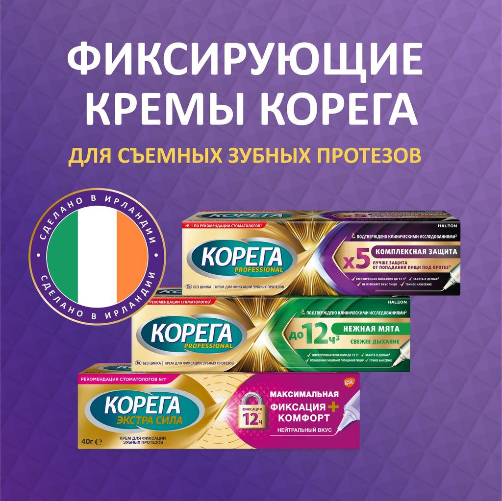 Корега Professional Комплексная защита, крем для фиксации зубных протезов, нейтральный, 40 г, 1 шт.