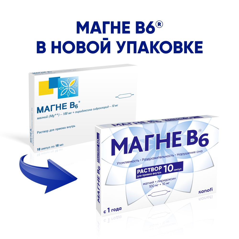 Магне B6, раствор для приема внутрь, 10 мл, 10 шт. купить по цене от 541  руб в Санкт-Петербурге, заказать с доставкой в аптеку, инструкция по  применению, отзывы, аналоги, Кооперасьон Фармасетик Франсэз