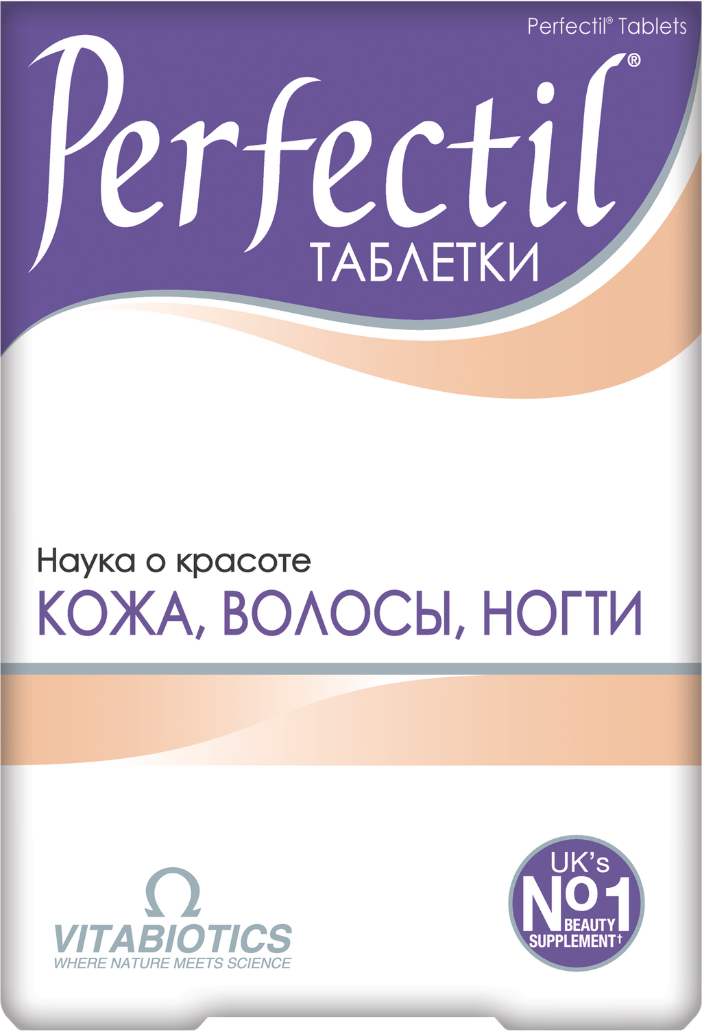 Перфектил таблетки, таблетки, 30 шт. купить по цене от 846 руб в  Санкт-Петербурге, заказать с доставкой в аптеку, инструкция по применению,  отзывы, аналоги, Vitabiotics