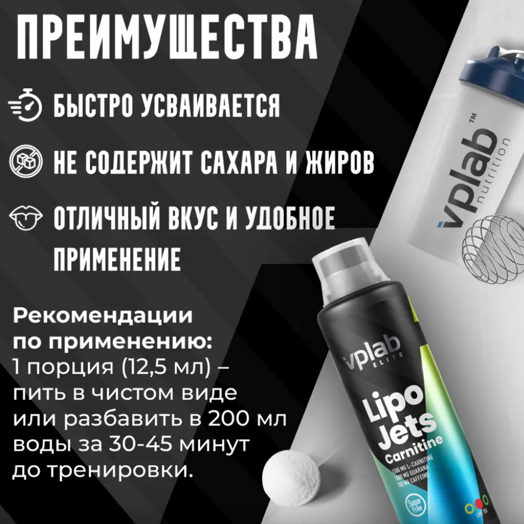 Vplab LipoJets Carnitine Жиросжигатель, лайм чай, 500 мл, 1 шт.