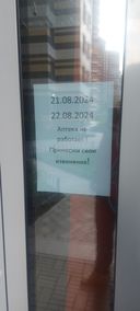 хорошо бы если при заказе было написано, что аптека не будет работать в такие-то дни. а то получается заказ приняли, а получить не могу