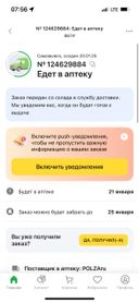 Отмените заказ. Уже не актуально.
К сожалению вы не доставили товар вовремя .