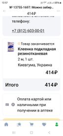 отвратительное не уважение к покупателям.