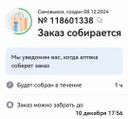 ужасное обслуживание, продавцы аптеки все напутали, или выкупили пасту по выгодной цене....а я потеряла время!