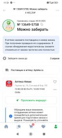 препарат не соответствует заказанному.
