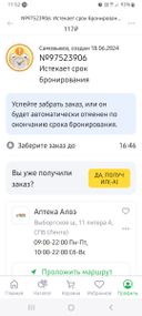 Столько негатива! Ужас! Теперь эту аптеку будем обходить стороной, и всем знакомым и родственикам отсоветуем туда ходить!