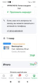 Недостоверная информация о наличии лекарственных препаратов в сети аптек Озерки