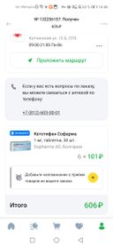 Сделала заказ через ютека на 6 шт кетотифена производителя sopharma. Заказ подтвердили, приехала с другого конца города специально за заказом. В итоге консультант продала мне кетотифен 1 шт sopharma, a 5 шт производства Ирбитского хим завода. Заказ перед оплатой не показала , не сообщила, что в заказе препараты другого производителя. Когда я оплатила, и она отдала мне заказ, я ей сразу  сообщила, что заказ не соответствует тому, что я заказала. На что она стала повышать голос и обвинять меня, что это я все напутала, а заказ она собрала верно. Я ей пыталась показать информацию из заказа ютеки, она даже смотреть не стала, а перешла на хамство, обвинения, ор. Я попросила позвать заведующую, она ей позвонила, они долго разговаривали в контексте того, что это я во всем виновата. На мои просьбы выдать мне заказ с 6 шт кетотифена sopharma или вернуть деньги, продолжался ор, хамство и обвинения. В конце консультант ушла в подсобку, оставив меня с заказом, который мне не нужен, и без денег.