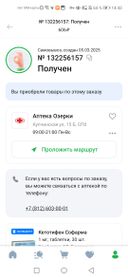 Сделала заказ через ютека на 6 шт кетотифена производителя sopharma. Заказ подтвердили, приехала с другого конца города специально за заказом. В итоге консультант продала мне кетотифен 1 шт sopharma, a 5 шт производства Ирбитского хим завода. Заказ перед оплатой не показала , не сообщила, что в заказе препараты другого производителя. Когда я оплатила, и она отдала мне заказ, я ей сразу  сообщила, что заказ не соответствует тому, что я заказала. На что она стала повышать голос и обвинять меня, что это я все напутала, а заказ она собрала верно. Я ей пыталась показать информацию из заказа ютеки, она даже смотреть не стала, а перешла на хамство, обвинения, ор. Я попросила позвать заведующую, она ей позвонила, они долго разговаривали в контексте того, что это я во всем виновата. На мои просьбы выдать мне заказ с 6 шт кетотифена sopharma или вернуть деньги, продолжался ор, хамство и обвинения. В конце консультант ушла в подсобку, оставив меня с заказом, который мне не нужен, и без денег.