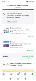 препарат не соответствует заказанному.