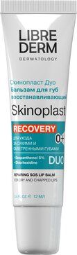 Librederm Skinoplast Duo бальзам для губ восстанавливающий