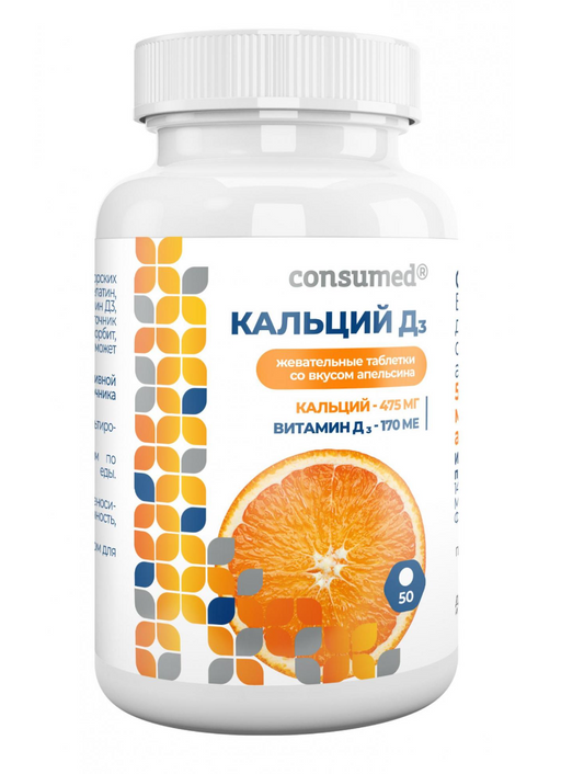 Consumed Кальций Д3, таблетки жевательные, апельсин, 50 шт.