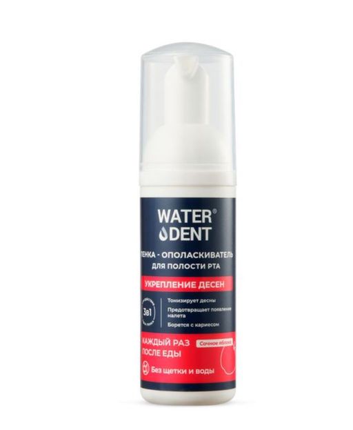 Waterdent Пенка-ополаскиватель для полости рта, укрепление десен, яблоко, 50 мл, 1 шт.