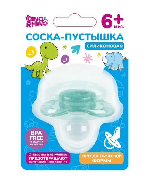 Dino&Rhino Соска-пустышка силиконовая ортодонтическая, для детей с 6 месяцев, соска-пустышка, 1 шт.