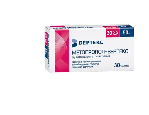 Метопролол-Вертекс, 50 мг, таблетки с пролонгированным высвобождением, покрытые пленочной оболочкой, 30 шт.