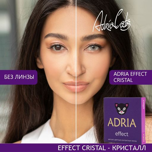 Adria Effect Цветные линзы Cristal квартальные, BC=8.6 d=14.5, D(0.00), 2 шт.