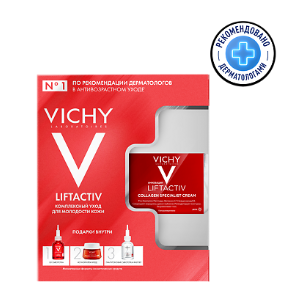 Vichy набор Liftactiv Collagen для женщин, набор, Крем дневной 50мл+Крем ночной 15мл+Сыворотка комплексная 5мл+Сыворотка-филлер 10мл, 1 шт.