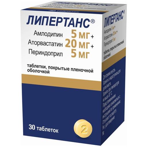 Липертанс, 5 мг+20 мг+5 мг, таблетки, покрытые пленочной оболочкой, 30 шт.