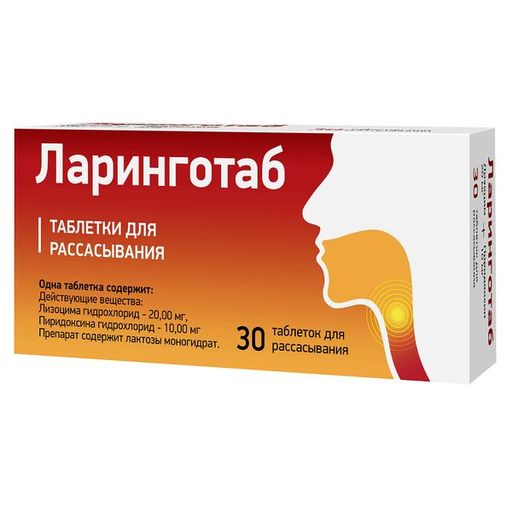 Лоролизин, таблетки для рассасывания, 30 шт.  по цене от 223 руб .
