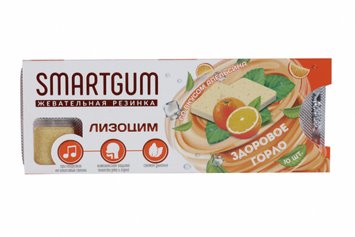 Smartgum Лизоцим Здоровое горло апельсин, жевательная резинка, 10 шт.