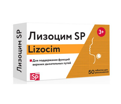 Лизоцим SP, для детей с 3 лет и взрослых, таблетки для рассасывания, 50 шт.