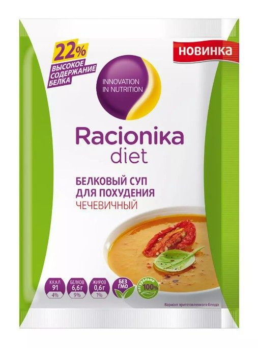 Racionika Diet Белковый суп для похудения Чечевичный, 30 г, 1 шт.