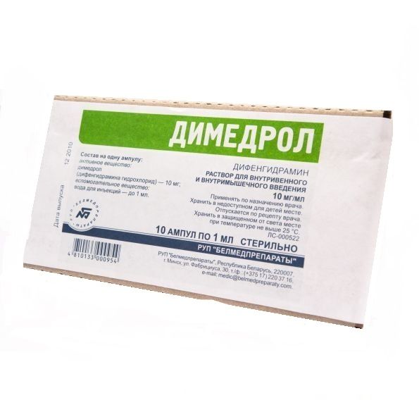 Димедрол-Виал, 10 мг/мл, раствор для внутривенного и внутримышечного .